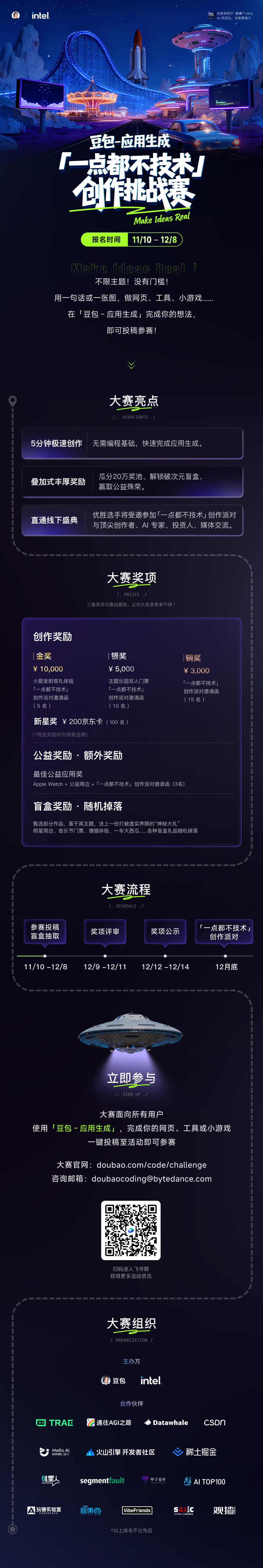 火山引擎FORCE原动力大会·冬