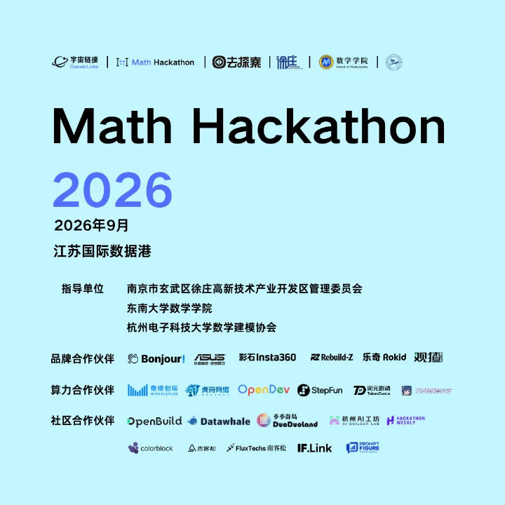 Math Hackathon 2026 数学建模黑客松
