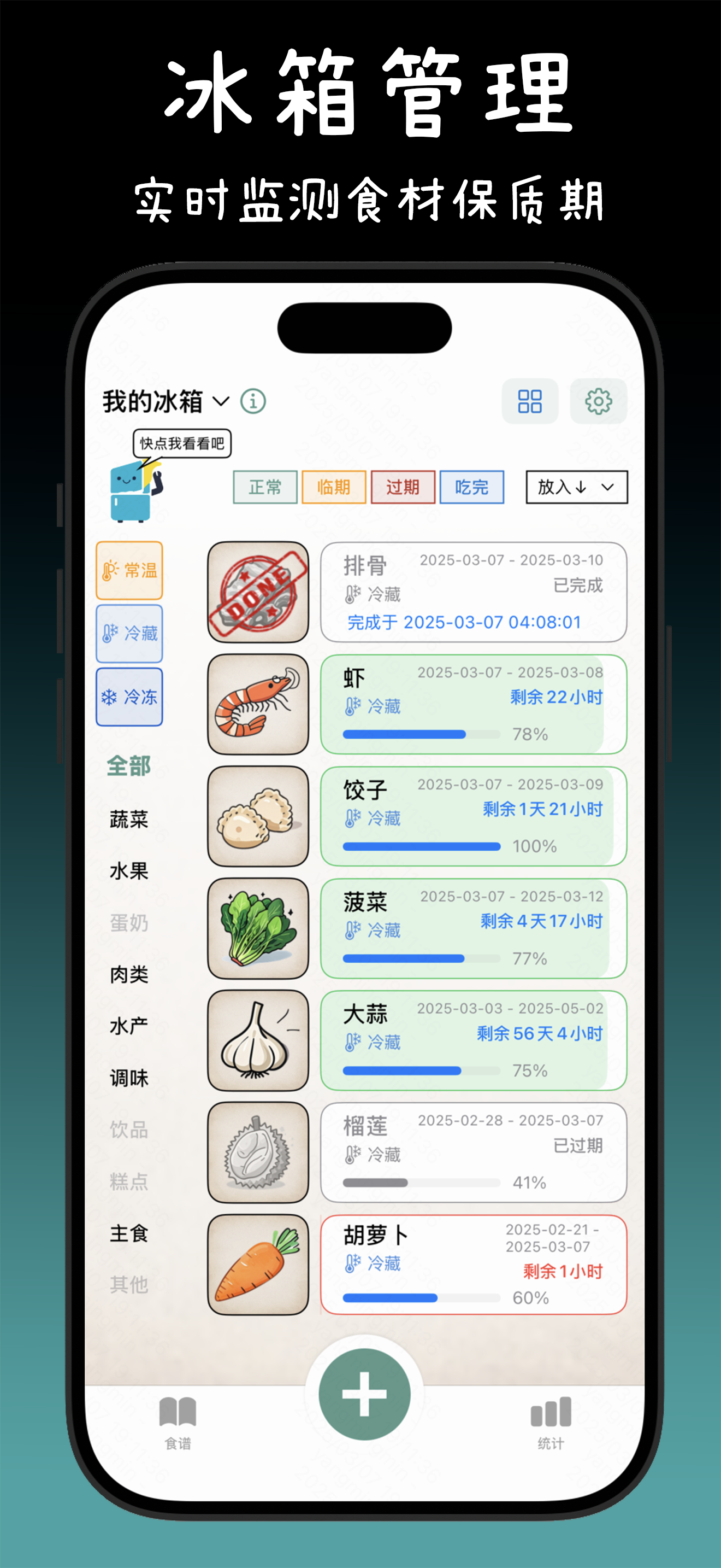 食光冰箱 1
