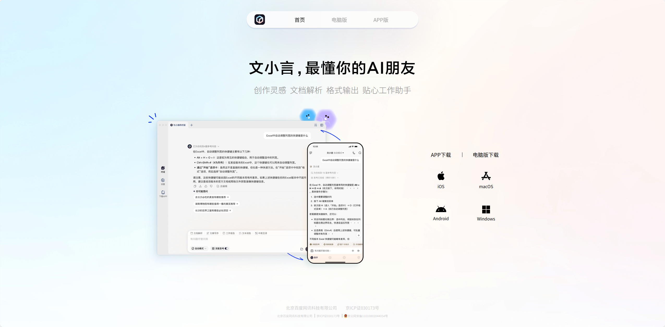 文小言 1
