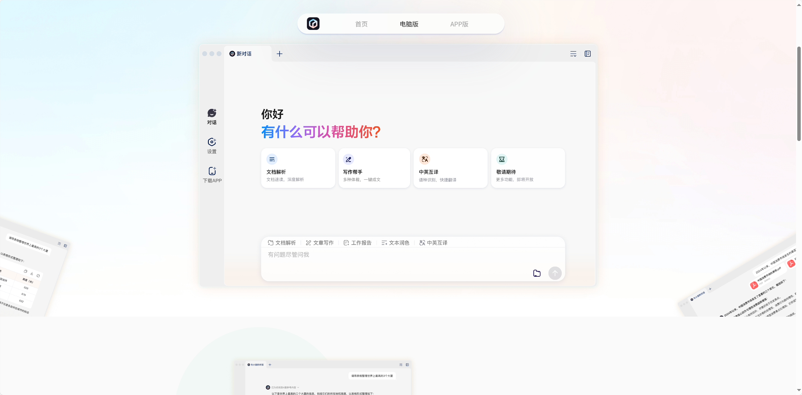 文小言 2