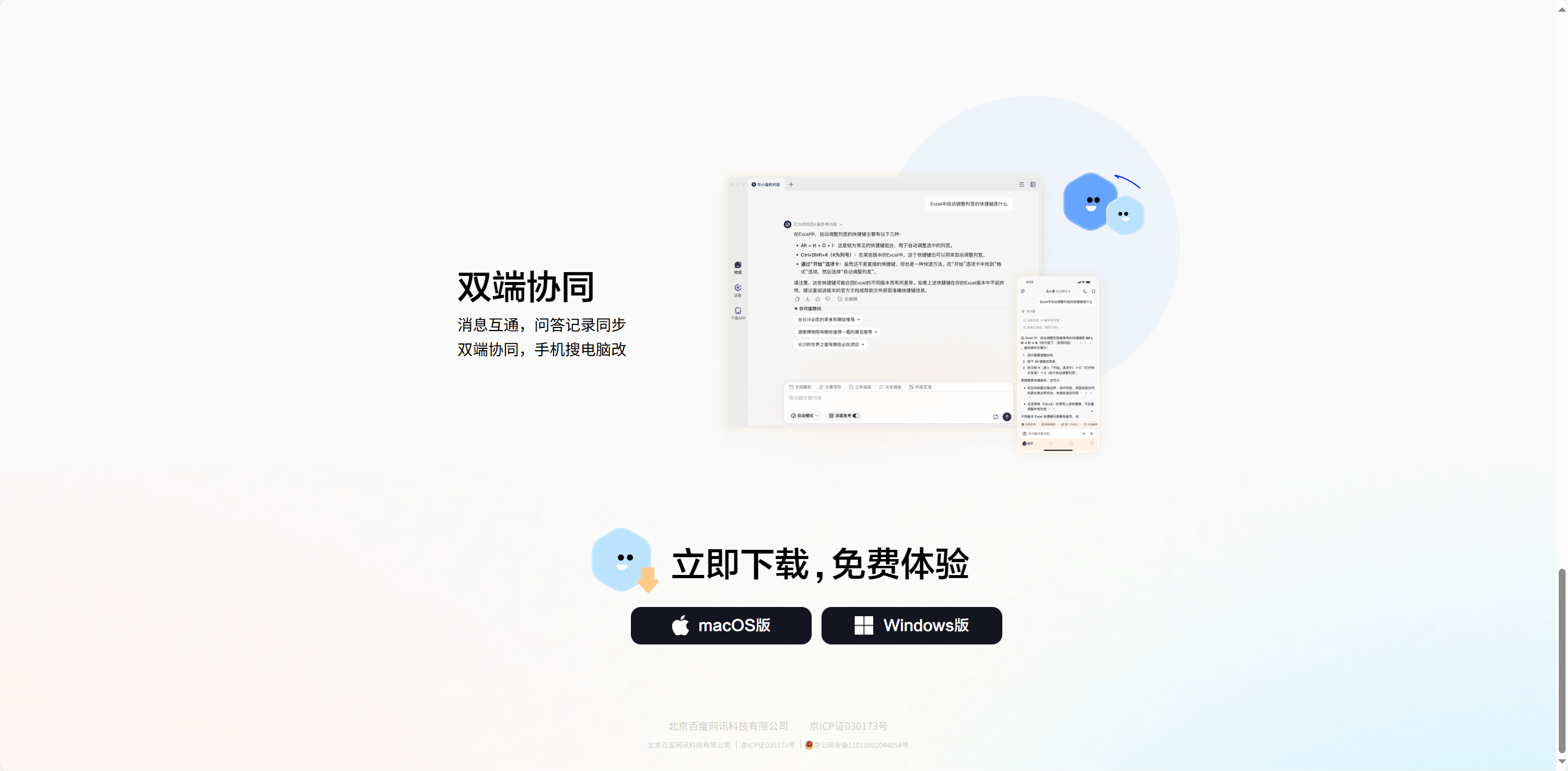 文小言 4