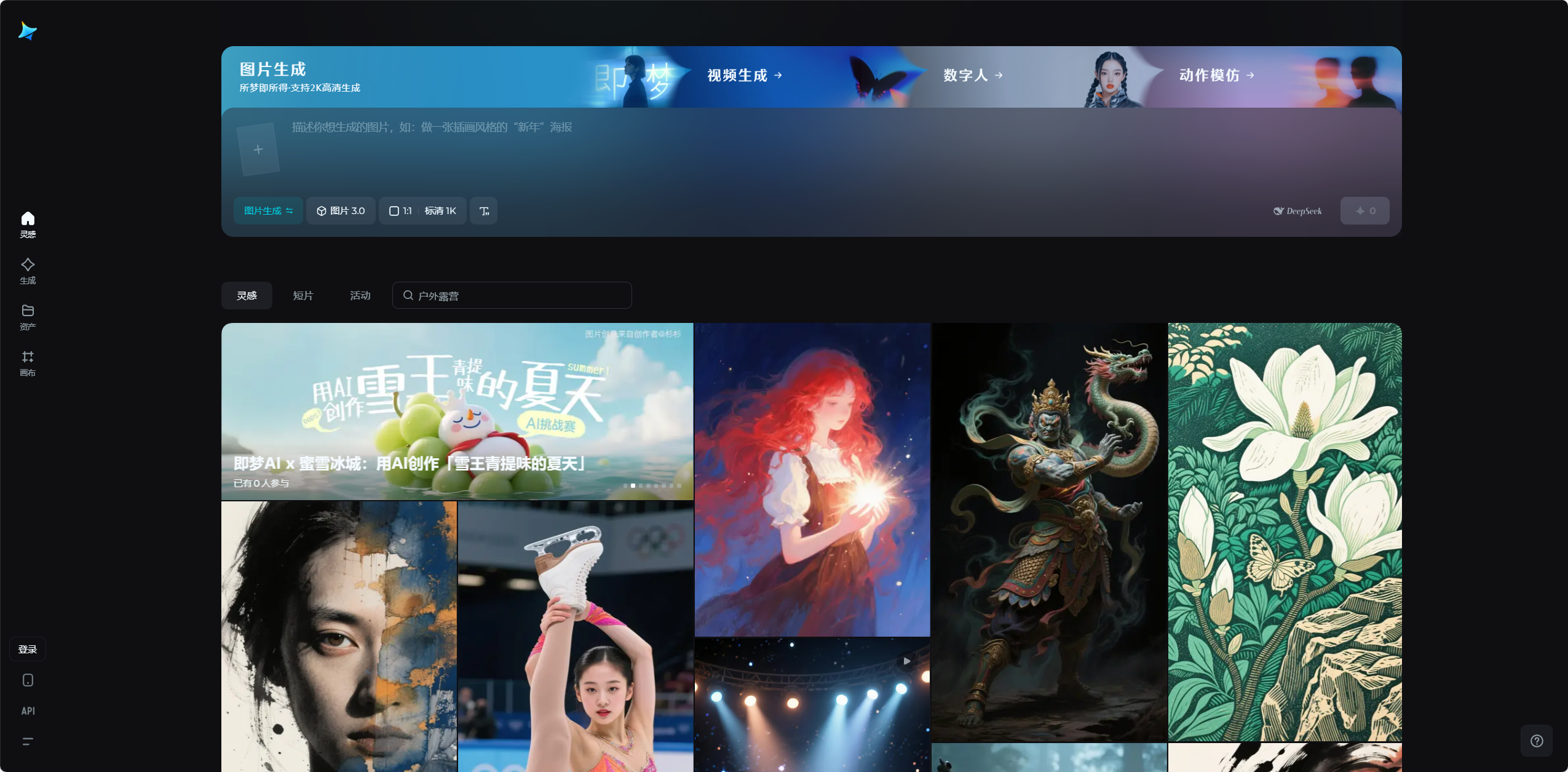 即梦 1