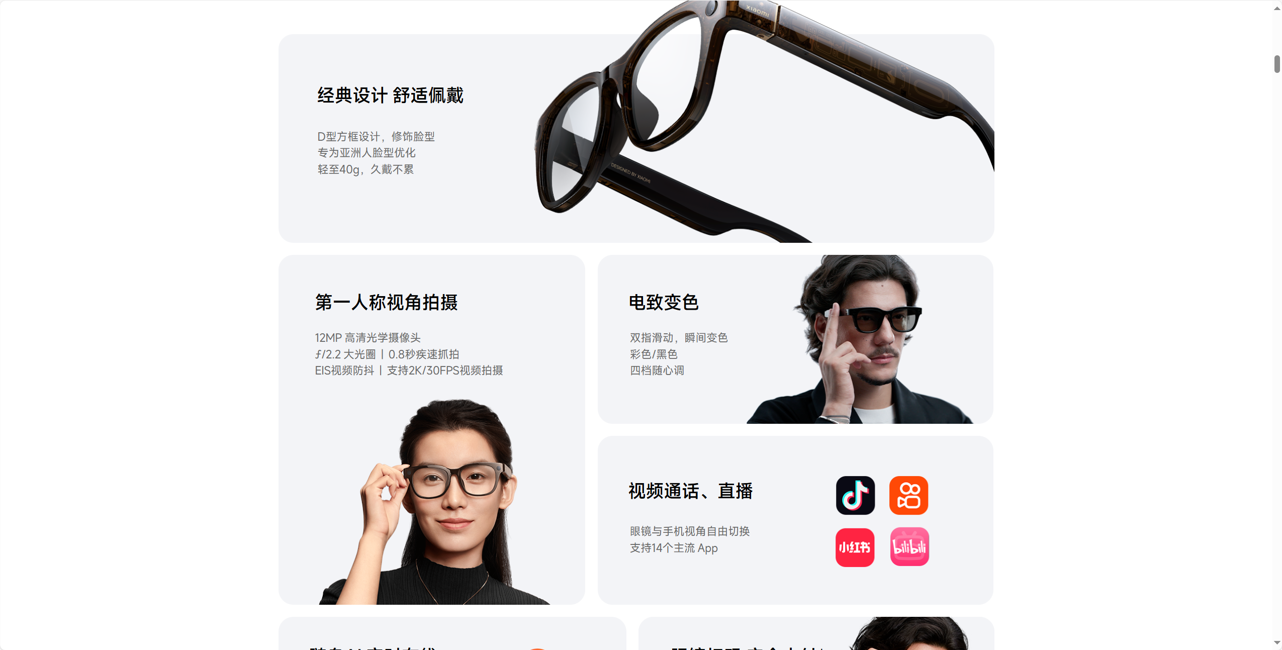 小米智能眼镜 3