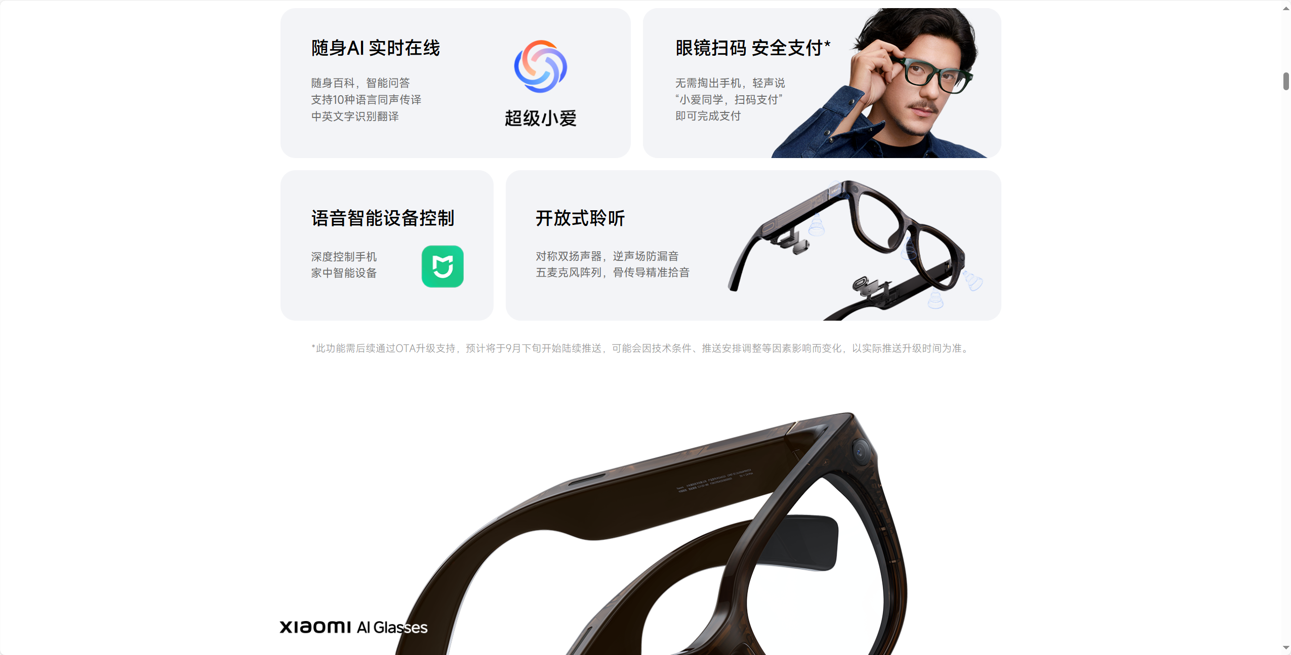 小米智能眼镜 4