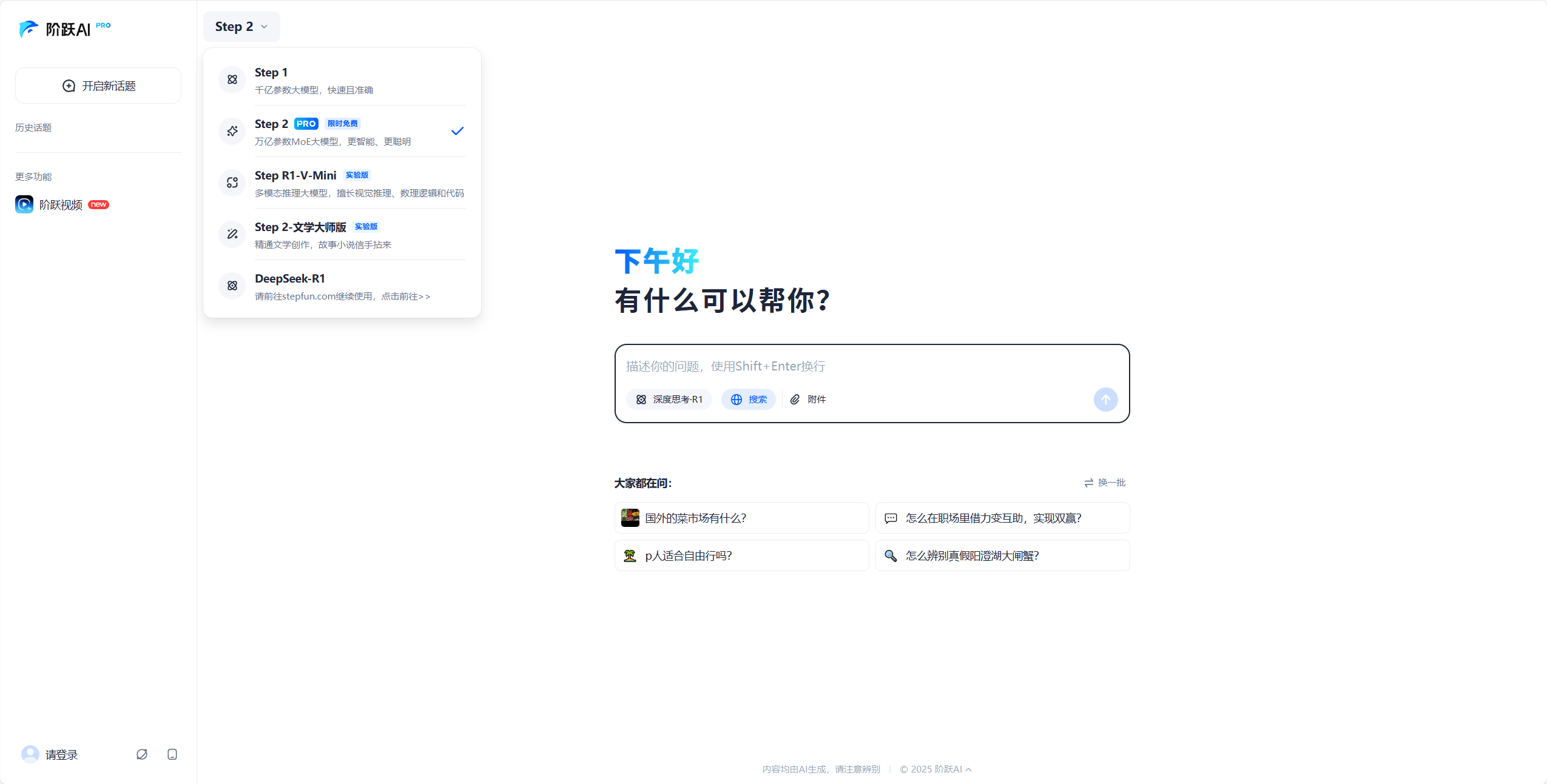 跃问 1