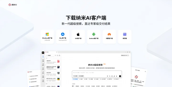 纳米 AI 搜索