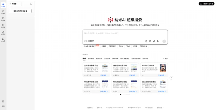 纳米 AI 搜索