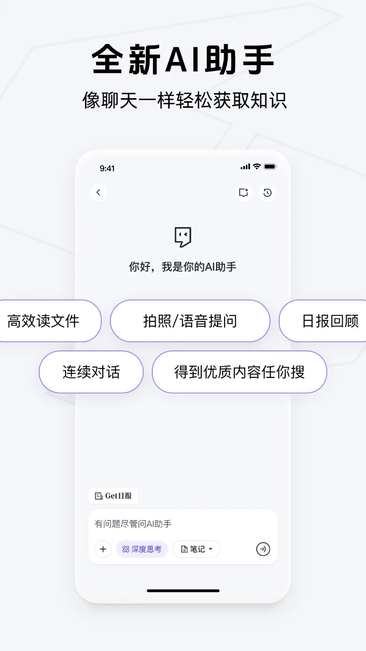 Get 笔记 - 新一代 AI 笔记工具，帮你实现高效记录、深度思考，通过智能记录、整理，让知识流动起来