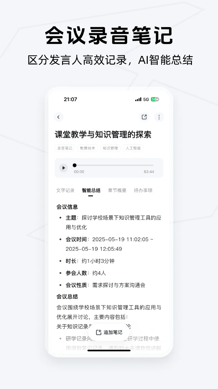 Get 笔记
