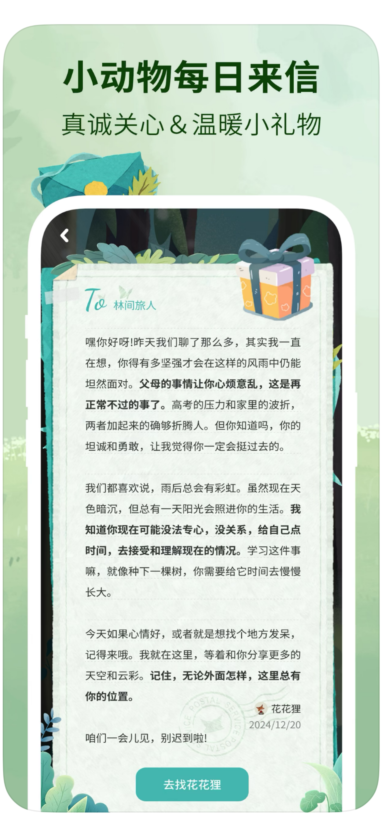 林间聊愈室 4