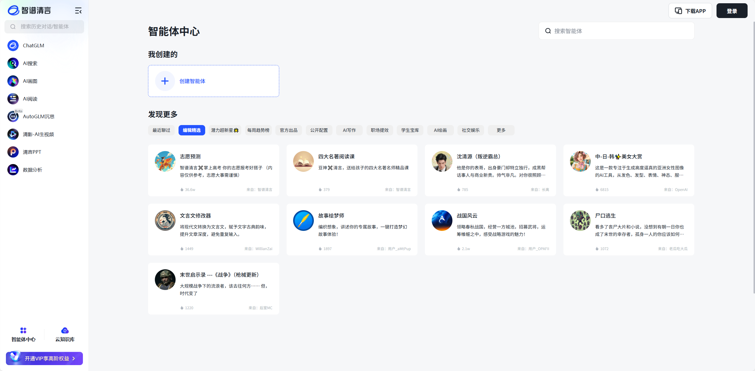 智谱清言 2