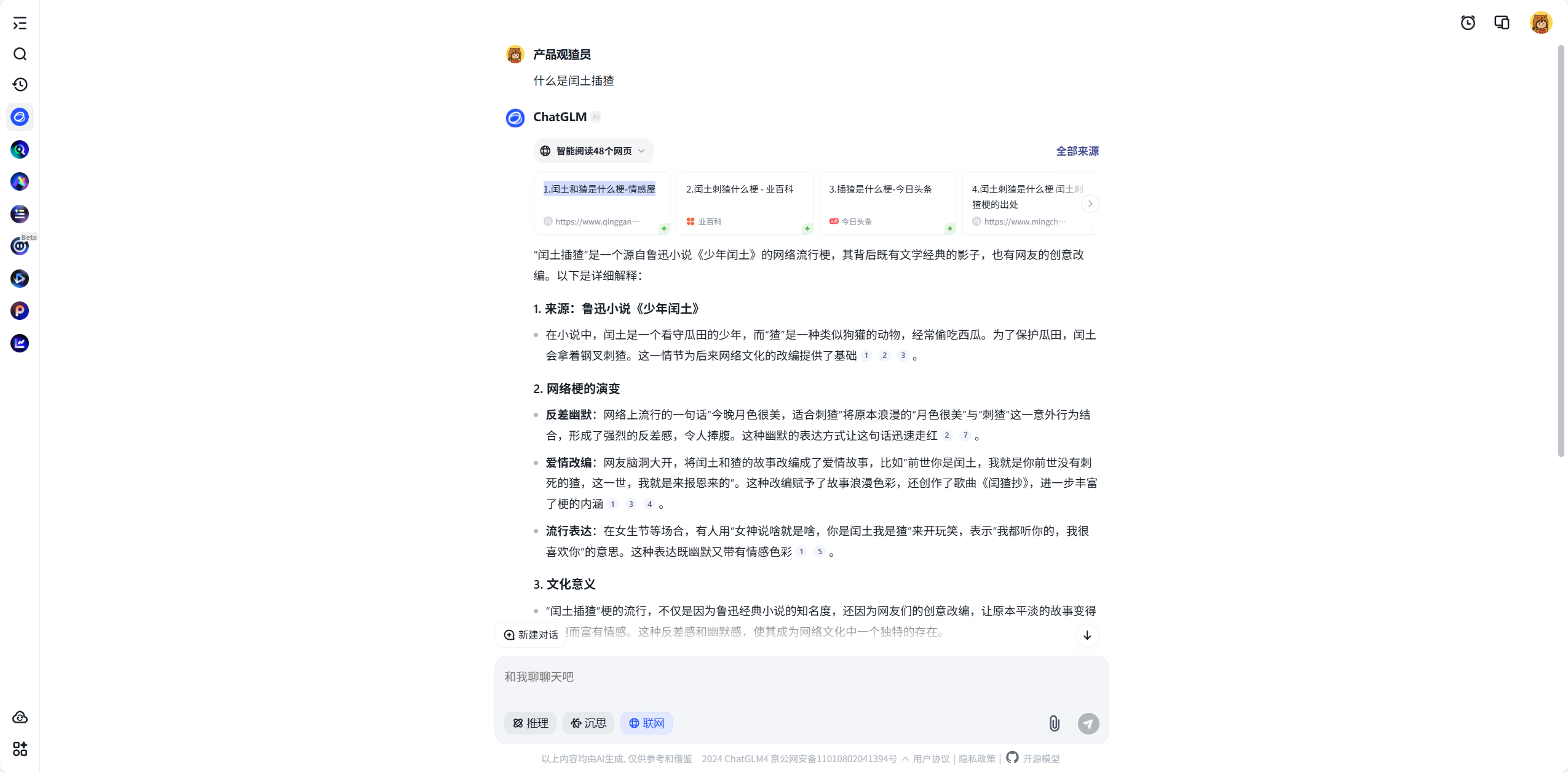 智谱清言 3