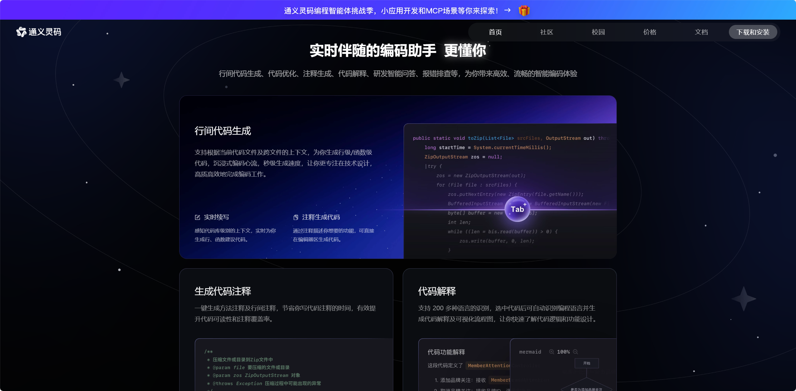 通义灵码 2