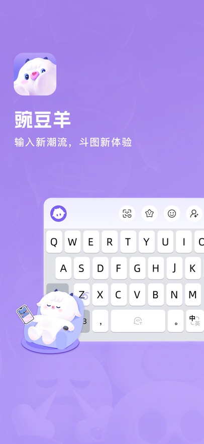 豌豆羊输入法 1