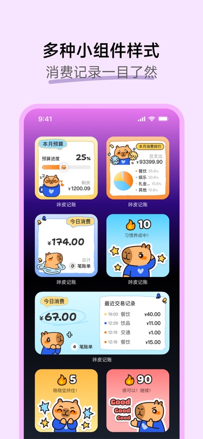 咔皮记账 3