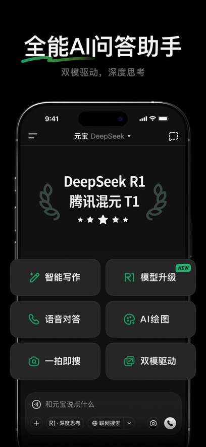 腾讯元宝 1