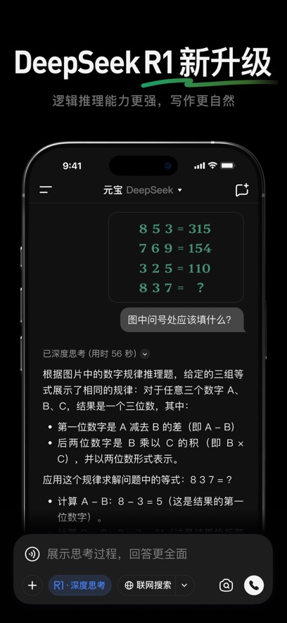 腾讯元宝 2