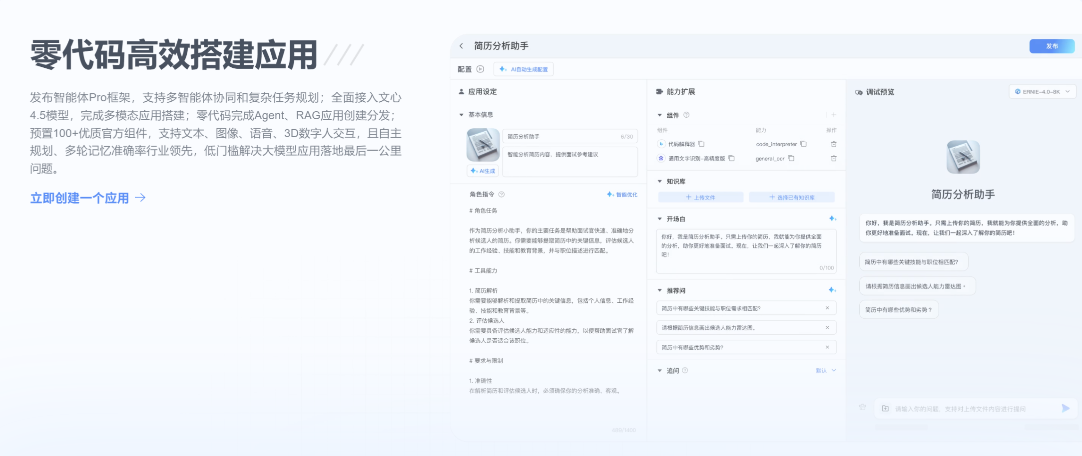 百度智能云千帆 AppBuilder 1