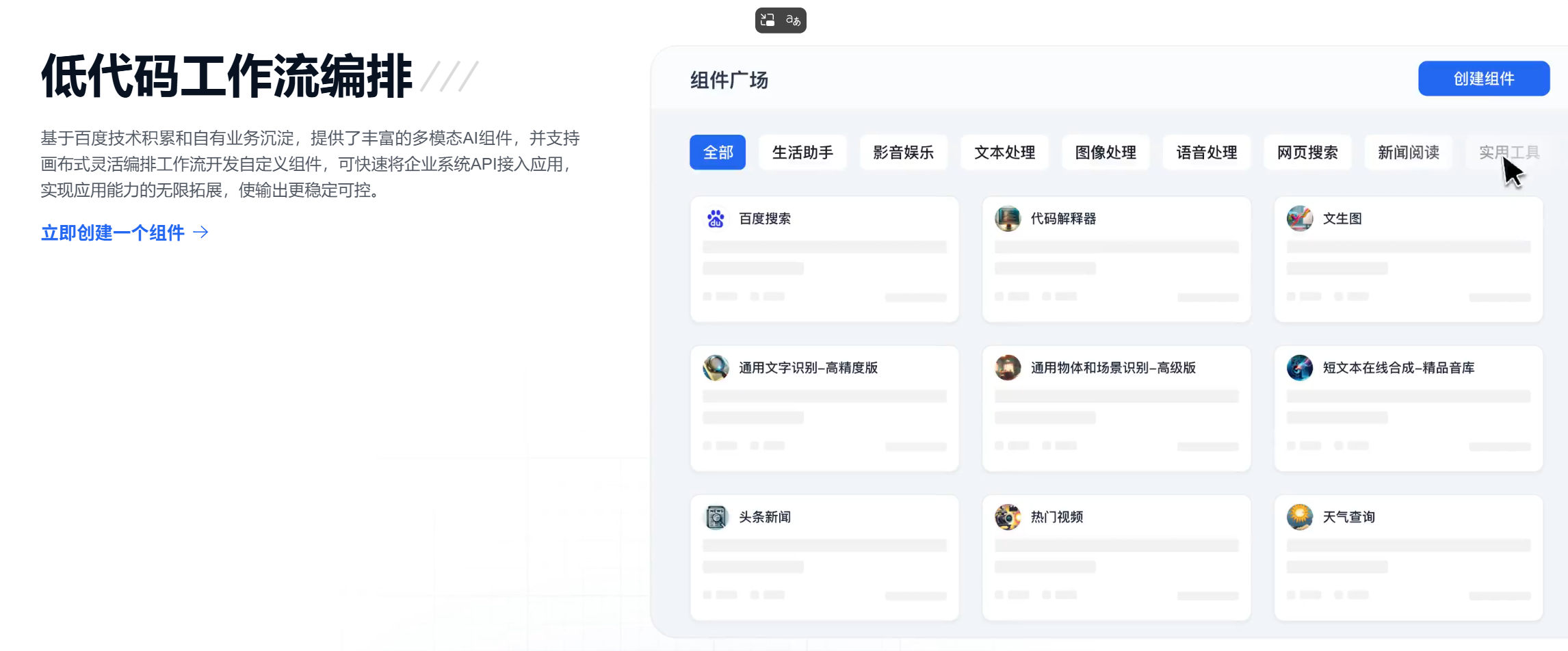 百度智能云千帆 AppBuilder 2