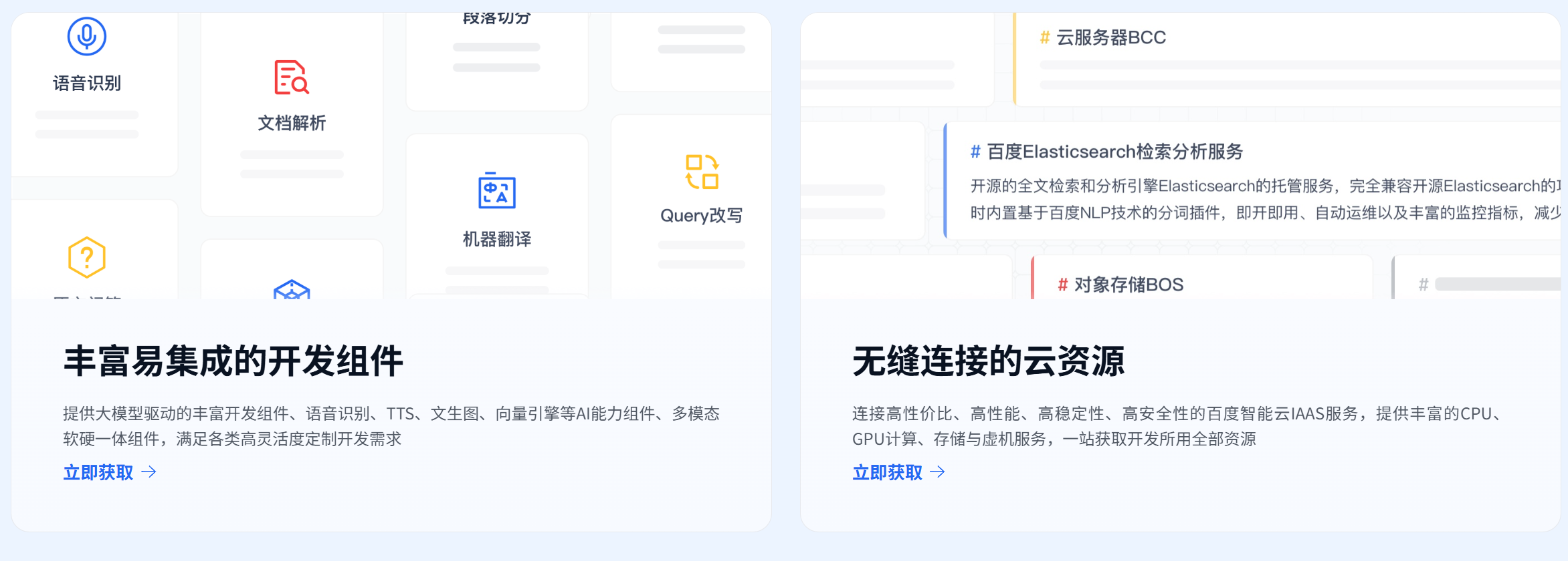 百度智能云千帆 AppBuilder 4