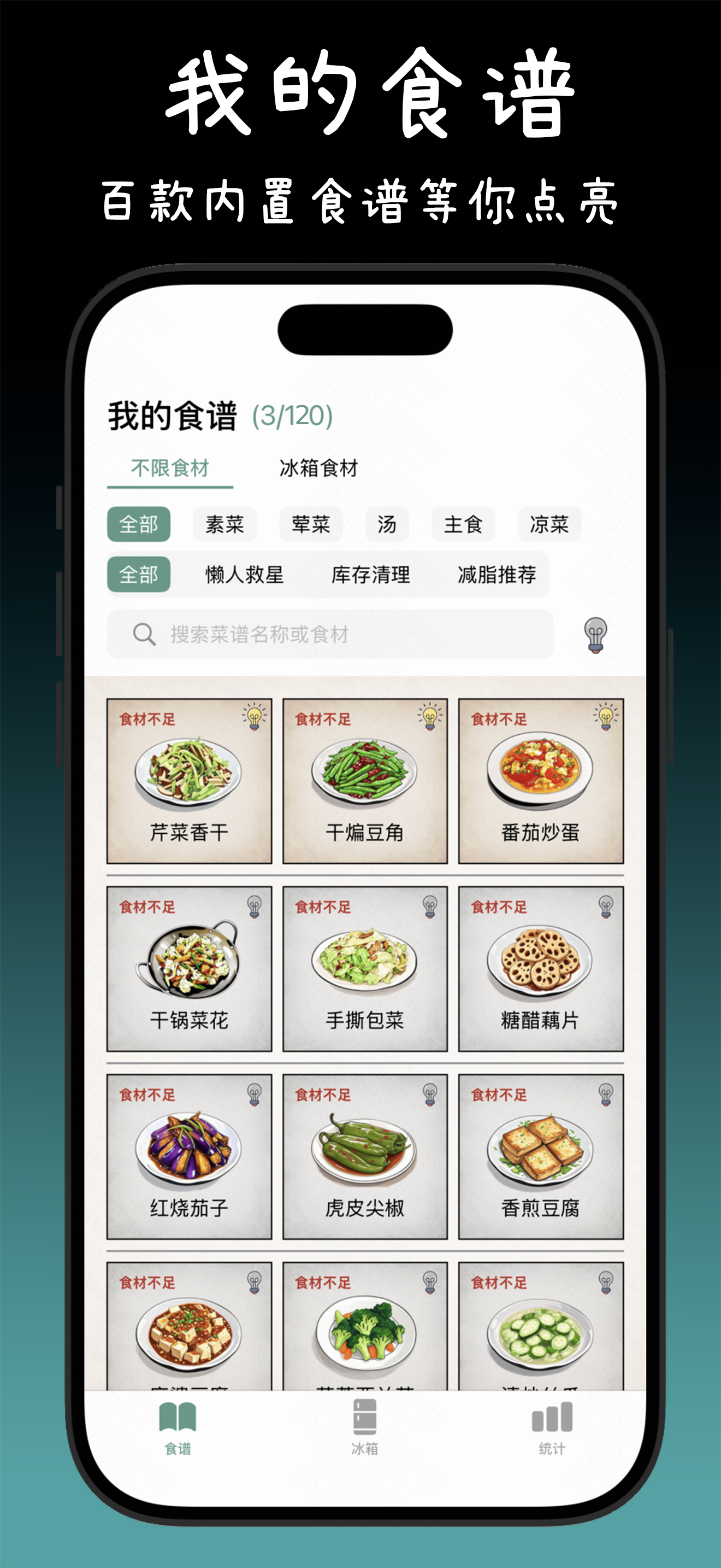 食光冰箱 4