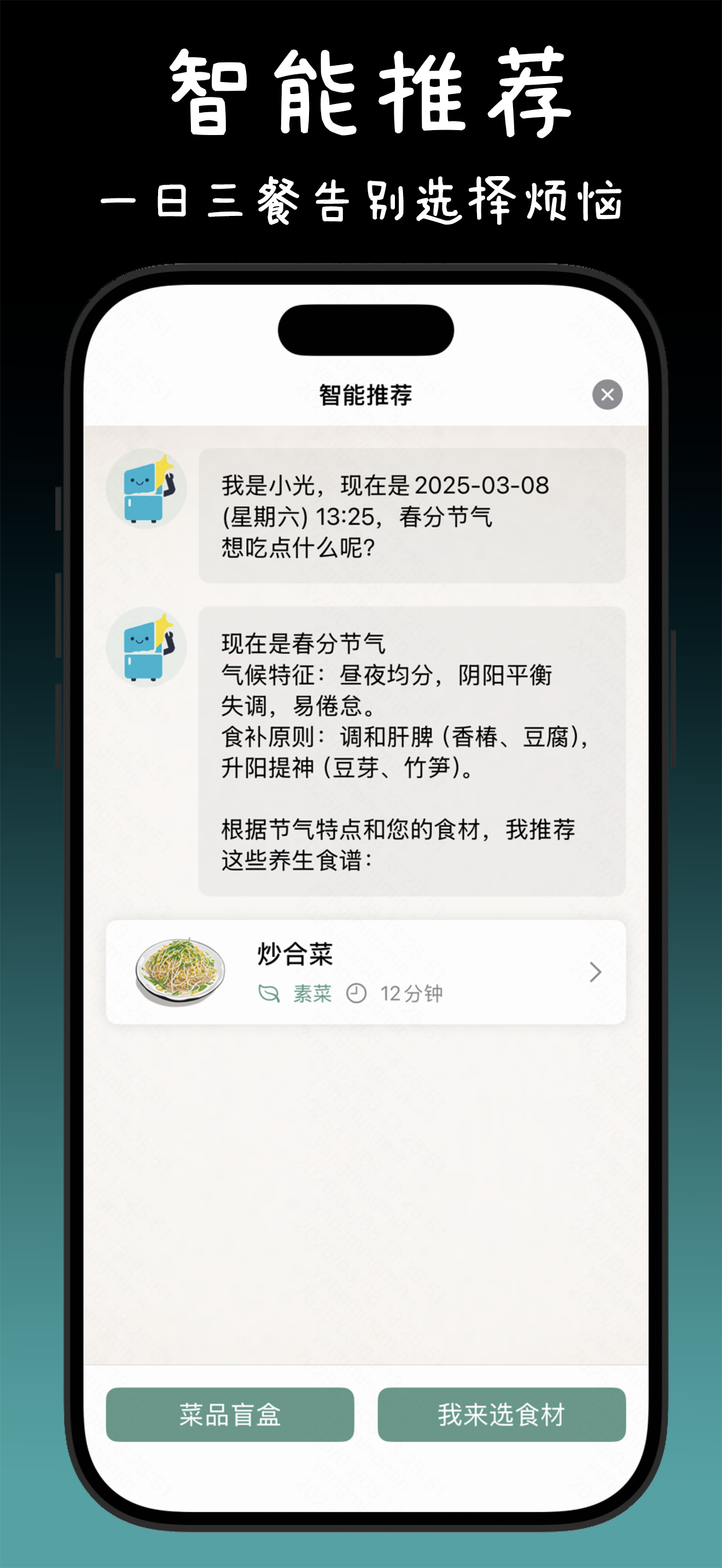 食光冰箱 7